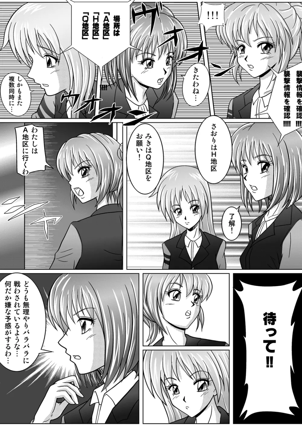 特防戦隊ダイナレンジャー ~ヒロイン快楽洗脳計画~ 【Vol.01/02/03】 Page.10