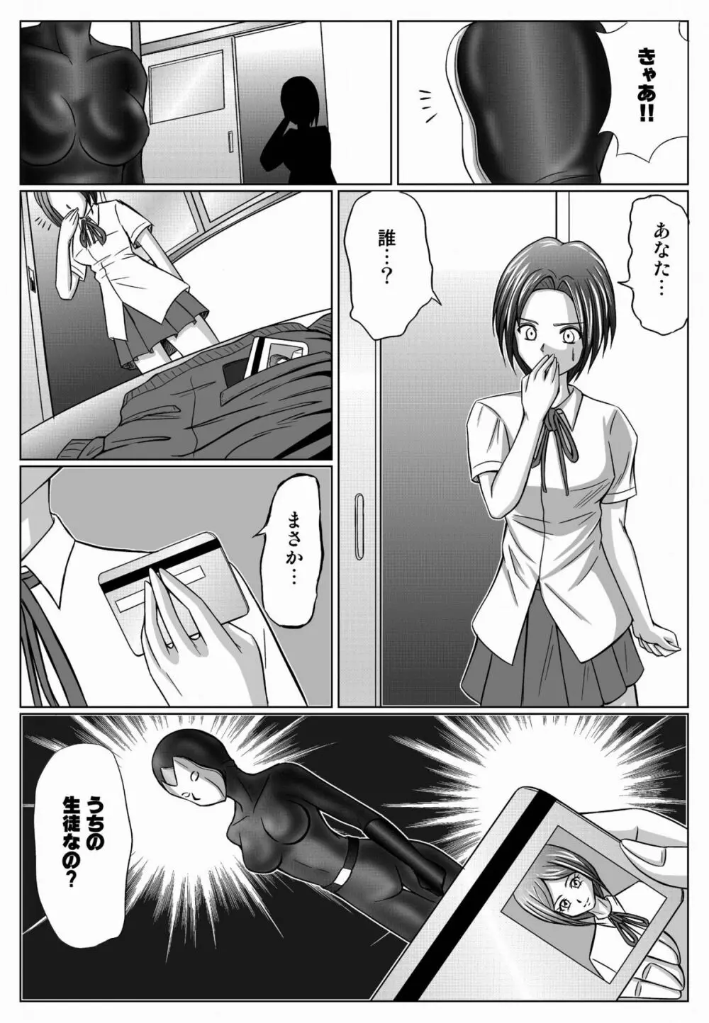 特防戦隊ダイナレンジャー ~ヒロイン快楽洗脳計画~ 【Vol.01/02/03】 Page.112