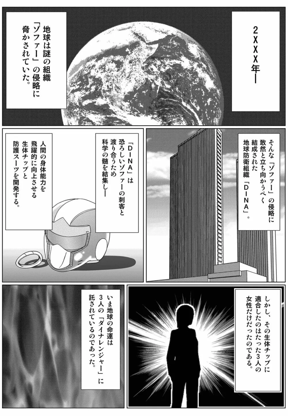 特防戦隊ダイナレンジャー ~ヒロイン快楽洗脳計画~ 【Vol.01/02/03】 Page.118