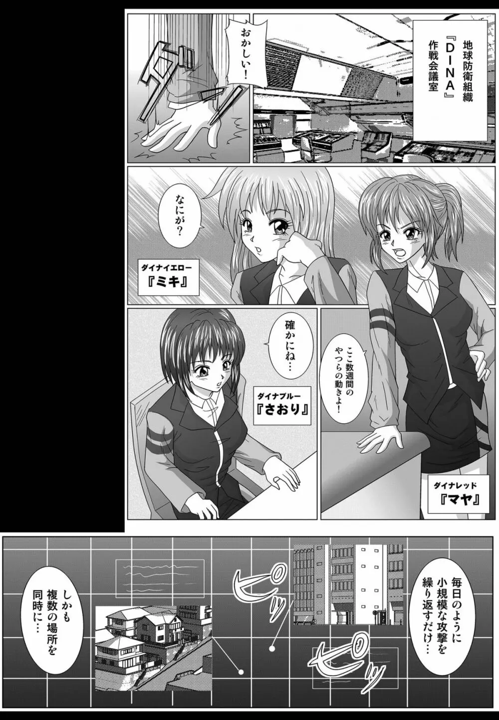 特防戦隊ダイナレンジャー ~ヒロイン快楽洗脳計画~ 【Vol.01/02/03】 Page.120