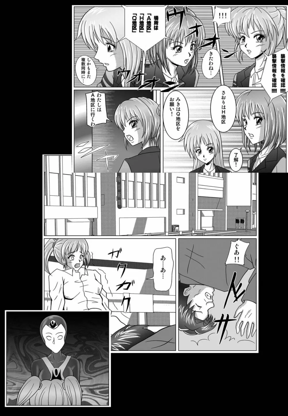 特防戦隊ダイナレンジャー ~ヒロイン快楽洗脳計画~ 【Vol.01/02/03】 Page.121