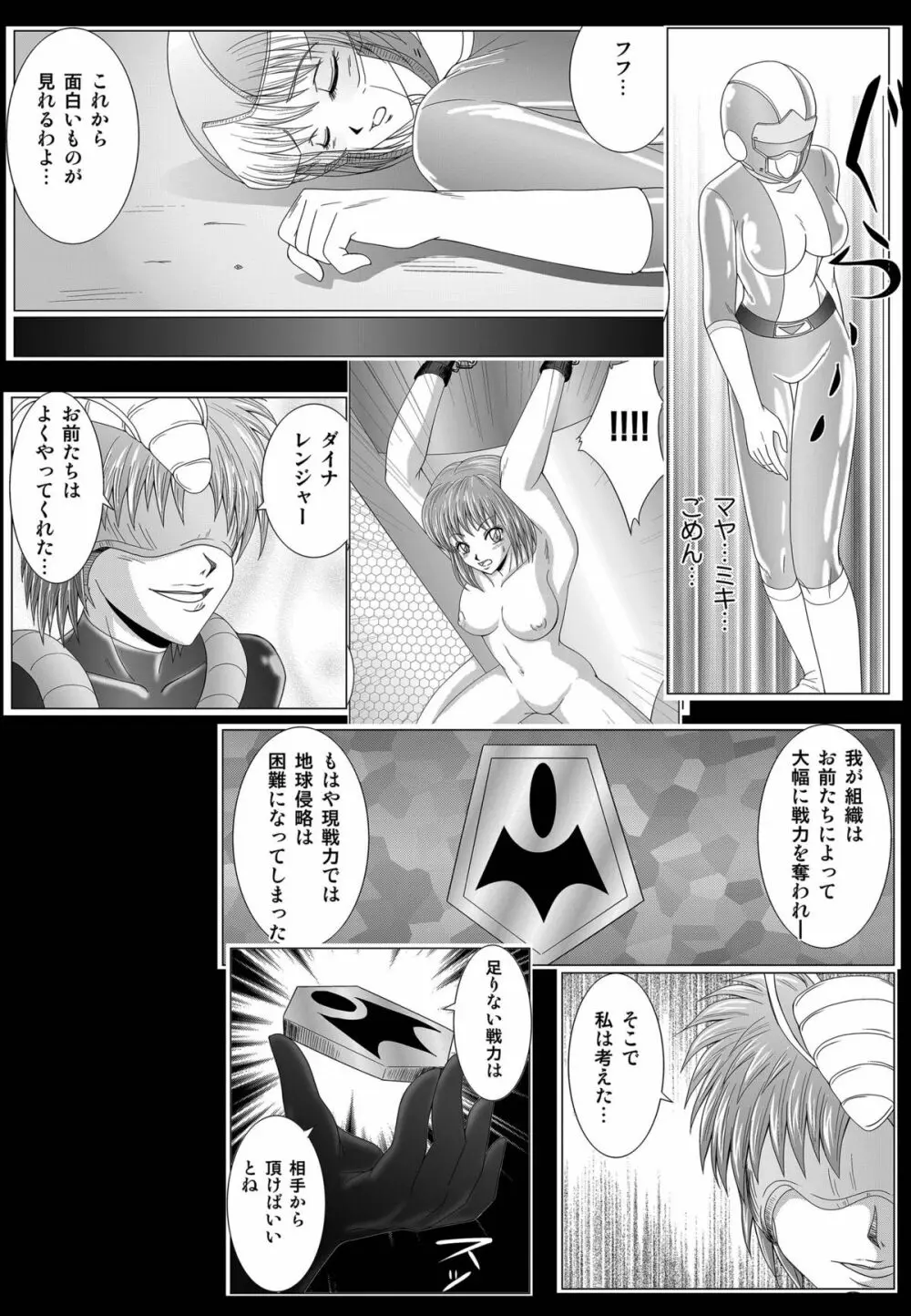 特防戦隊ダイナレンジャー ~ヒロイン快楽洗脳計画~ 【Vol.01/02/03】 Page.123