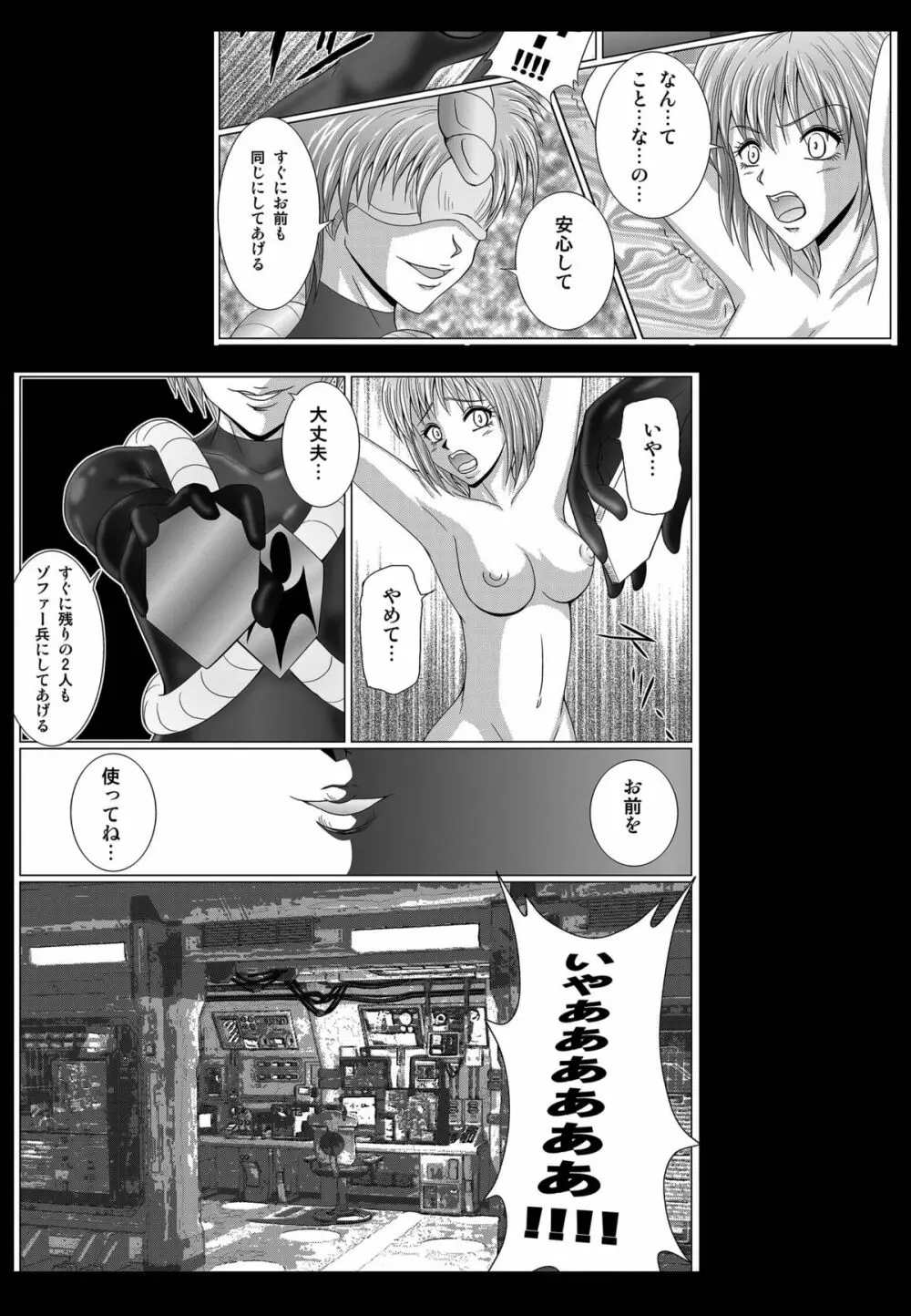 特防戦隊ダイナレンジャー ~ヒロイン快楽洗脳計画~ 【Vol.01/02/03】 Page.125