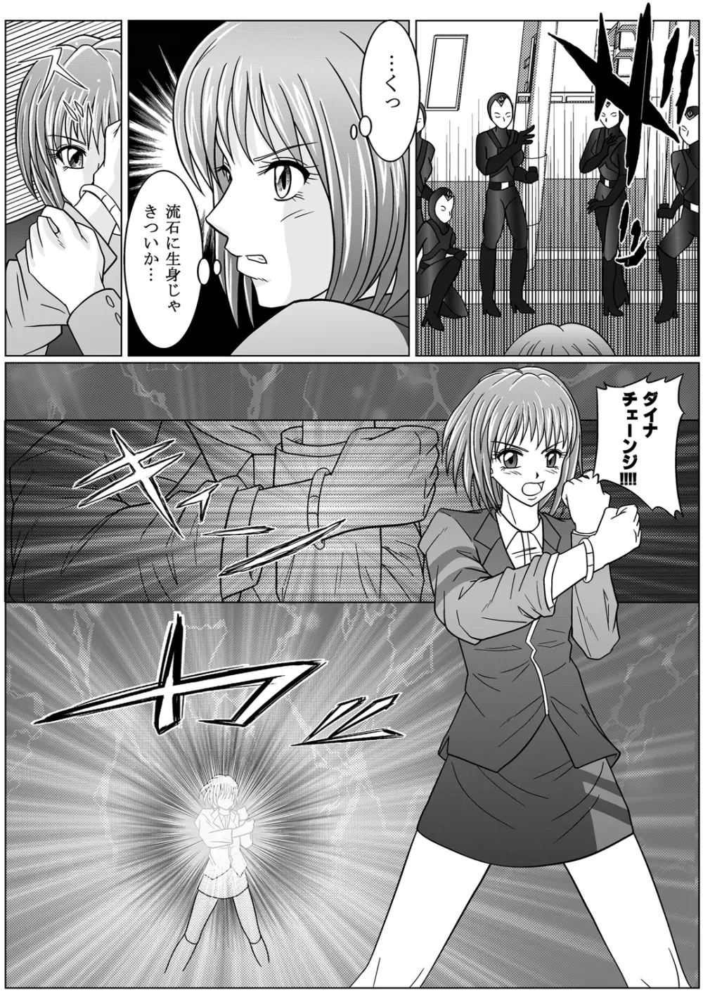 特防戦隊ダイナレンジャー ~ヒロイン快楽洗脳計画~ 【Vol.01/02/03】 Page.13