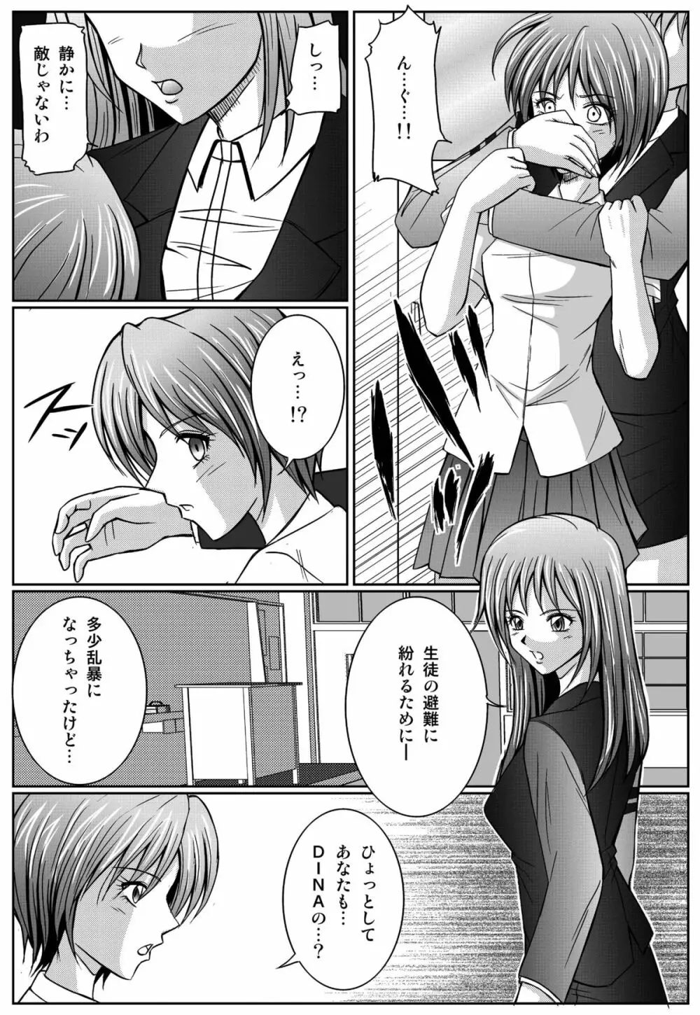 特防戦隊ダイナレンジャー ~ヒロイン快楽洗脳計画~ 【Vol.01/02/03】 Page.133