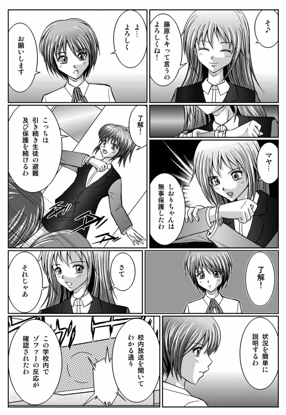 特防戦隊ダイナレンジャー ~ヒロイン快楽洗脳計画~ 【Vol.01/02/03】 Page.134