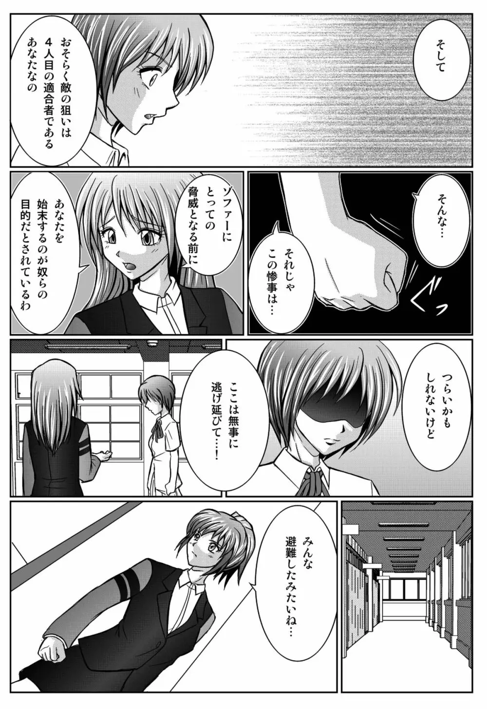 特防戦隊ダイナレンジャー ~ヒロイン快楽洗脳計画~ 【Vol.01/02/03】 Page.135