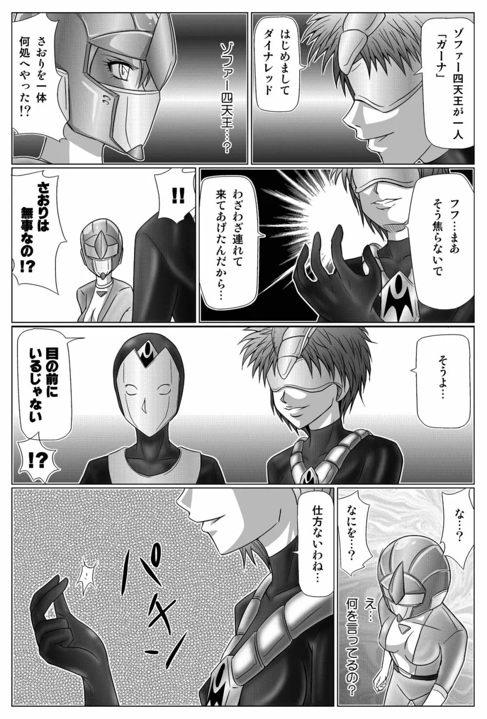 特防戦隊ダイナレンジャー ~ヒロイン快楽洗脳計画~ 【Vol.01/02/03】 Page.148