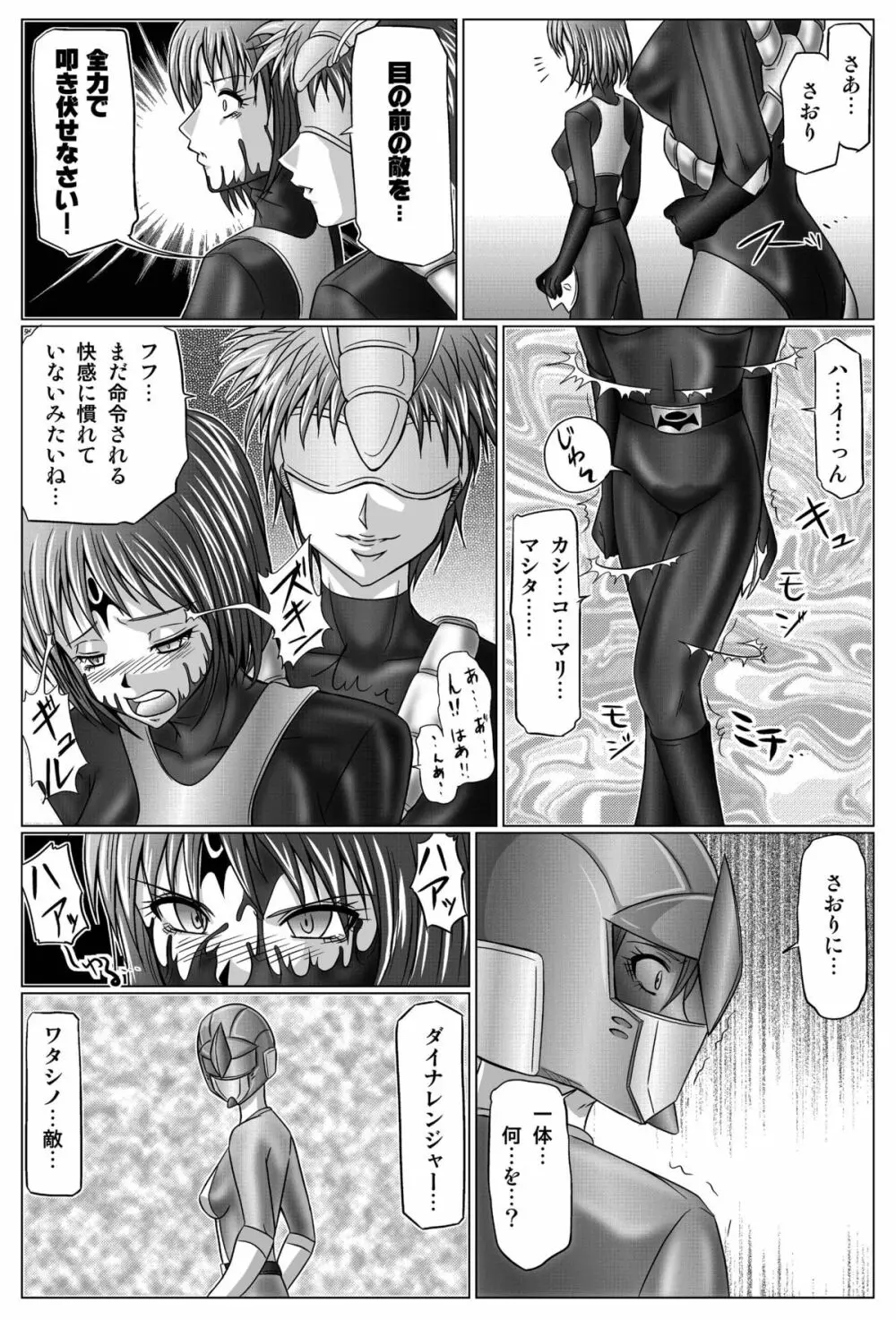 特防戦隊ダイナレンジャー ~ヒロイン快楽洗脳計画~ 【Vol.01/02/03】 Page.150