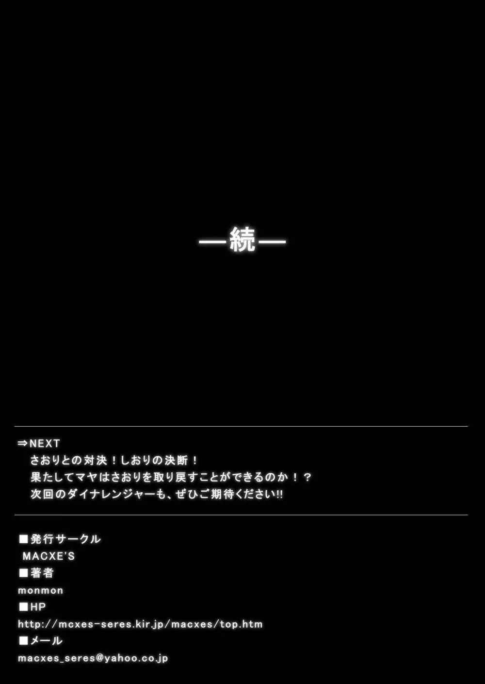 特防戦隊ダイナレンジャー ~ヒロイン快楽洗脳計画~ 【Vol.01/02/03】 Page.152