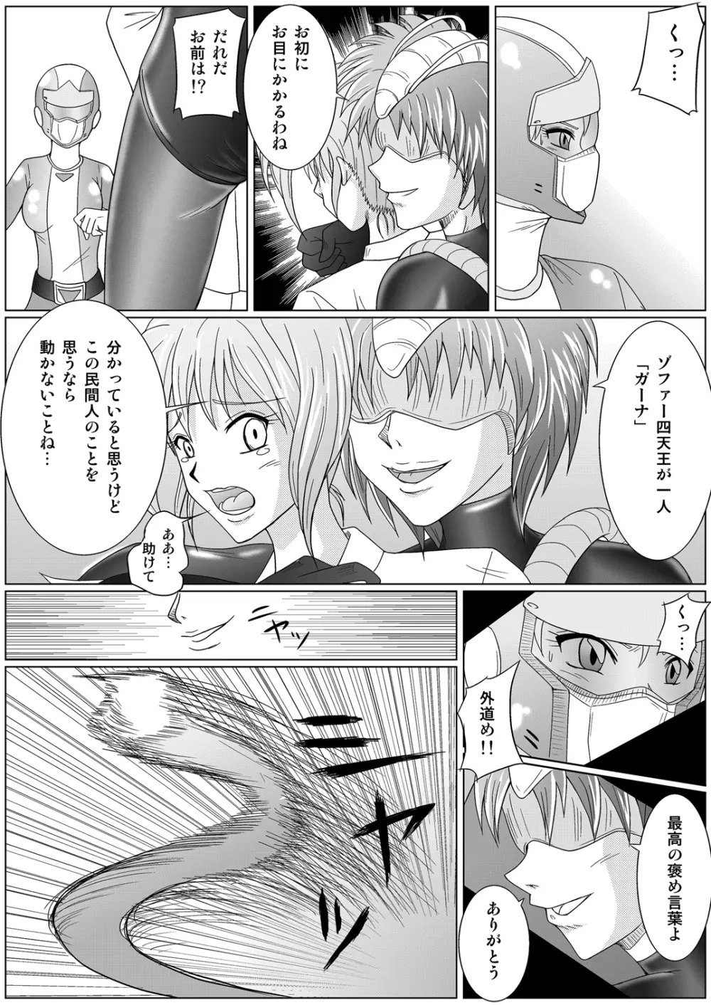 特防戦隊ダイナレンジャー ~ヒロイン快楽洗脳計画~ 【Vol.01/02/03】 Page.16