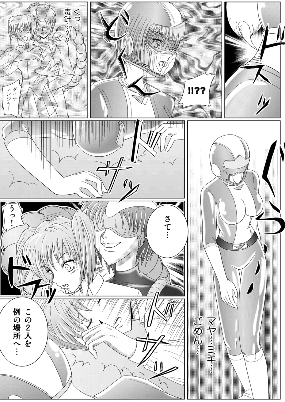 特防戦隊ダイナレンジャー ~ヒロイン快楽洗脳計画~ 【Vol.01/02/03】 Page.17