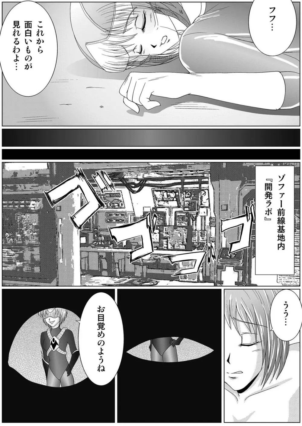 特防戦隊ダイナレンジャー ~ヒロイン快楽洗脳計画~ 【Vol.01/02/03】 Page.18
