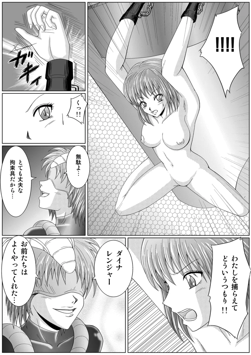 特防戦隊ダイナレンジャー ~ヒロイン快楽洗脳計画~ 【Vol.01/02/03】 Page.19