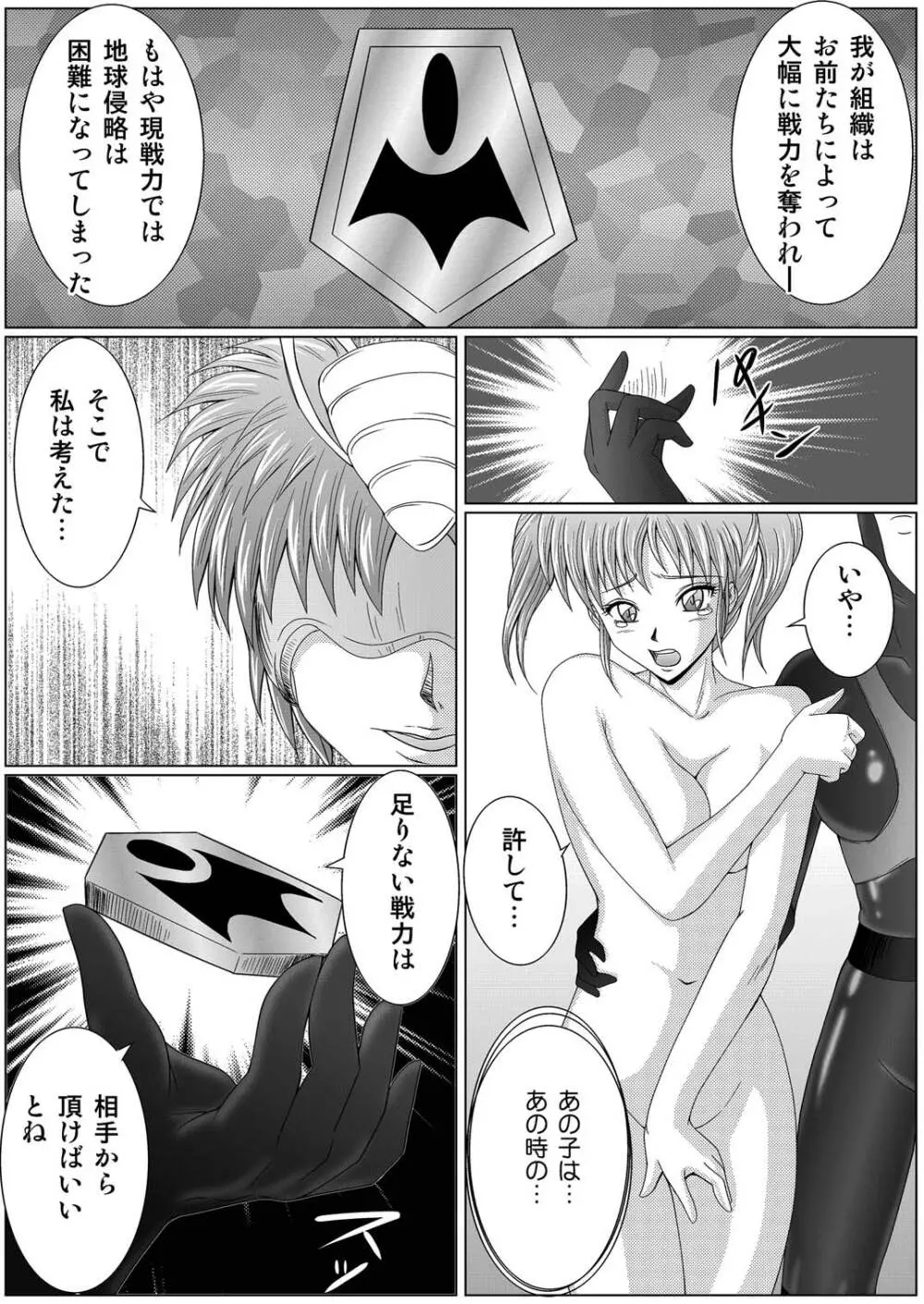 特防戦隊ダイナレンジャー ~ヒロイン快楽洗脳計画~ 【Vol.01/02/03】 Page.20