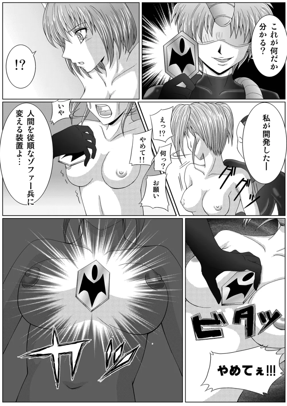 特防戦隊ダイナレンジャー ~ヒロイン快楽洗脳計画~ 【Vol.01/02/03】 Page.21