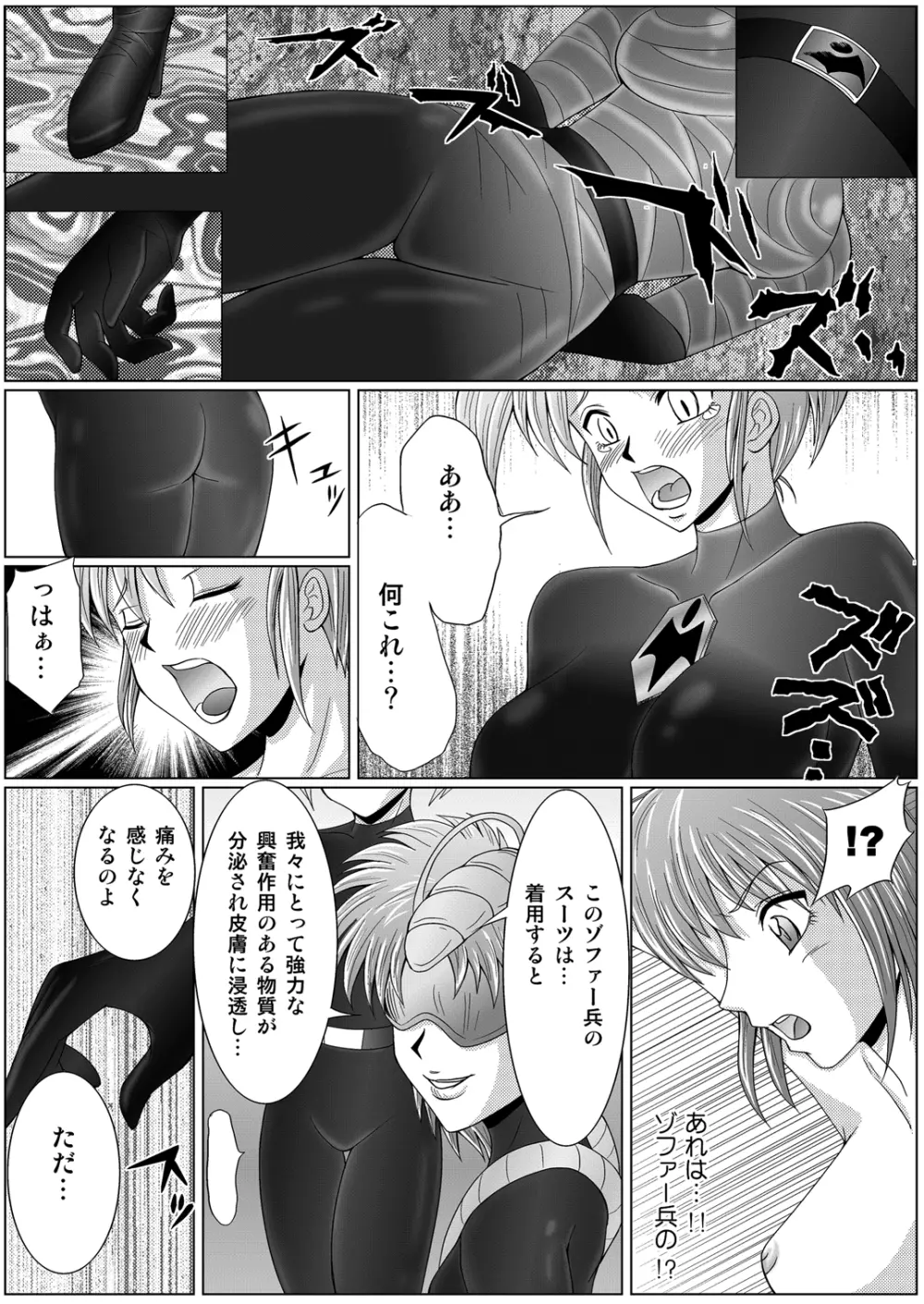 特防戦隊ダイナレンジャー ~ヒロイン快楽洗脳計画~ 【Vol.01/02/03】 Page.23