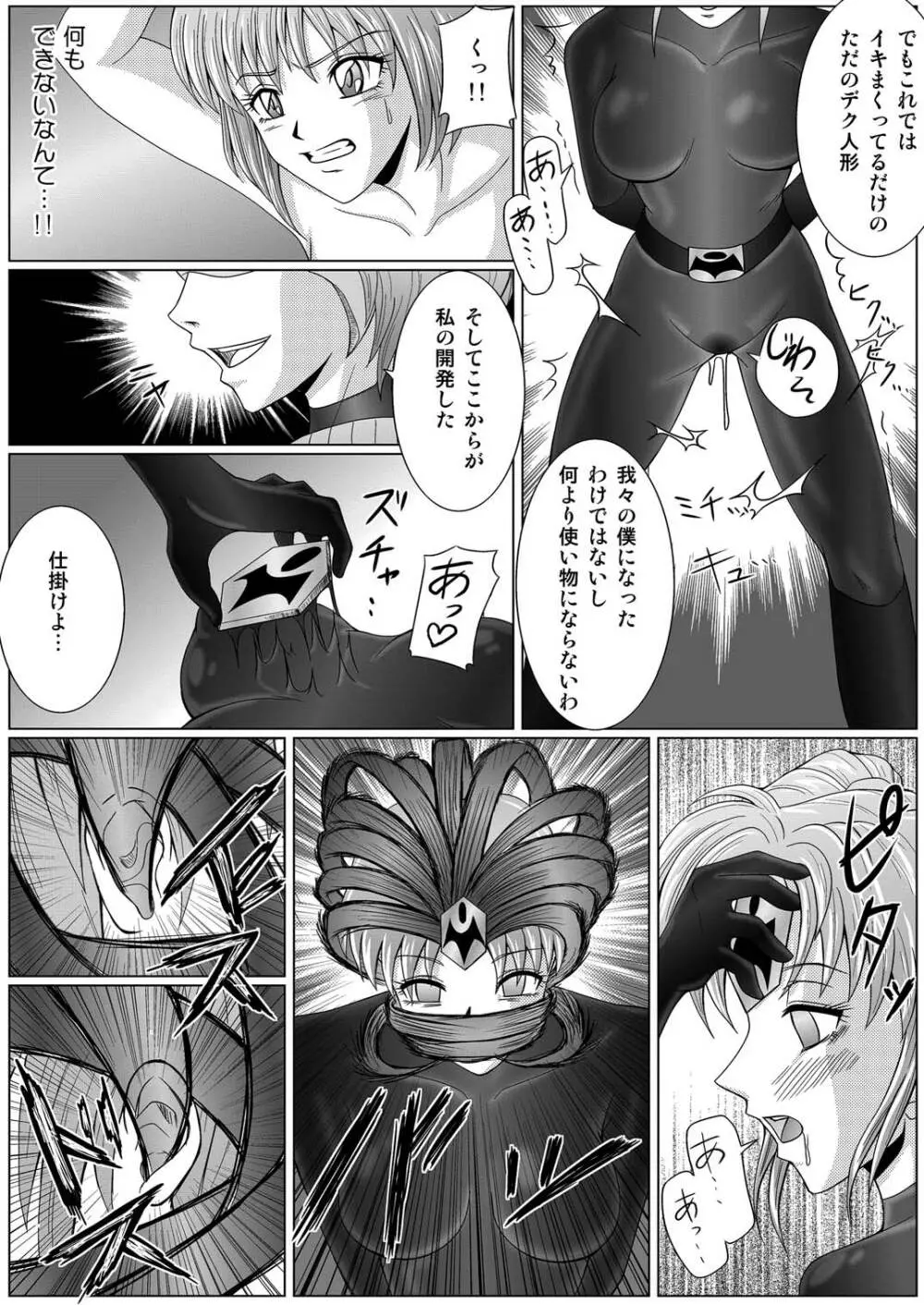 特防戦隊ダイナレンジャー ~ヒロイン快楽洗脳計画~ 【Vol.01/02/03】 Page.25