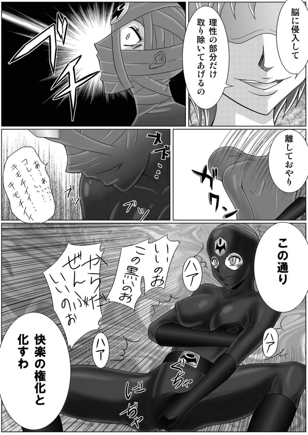 特防戦隊ダイナレンジャー ~ヒロイン快楽洗脳計画~ 【Vol.01/02/03】 Page.26