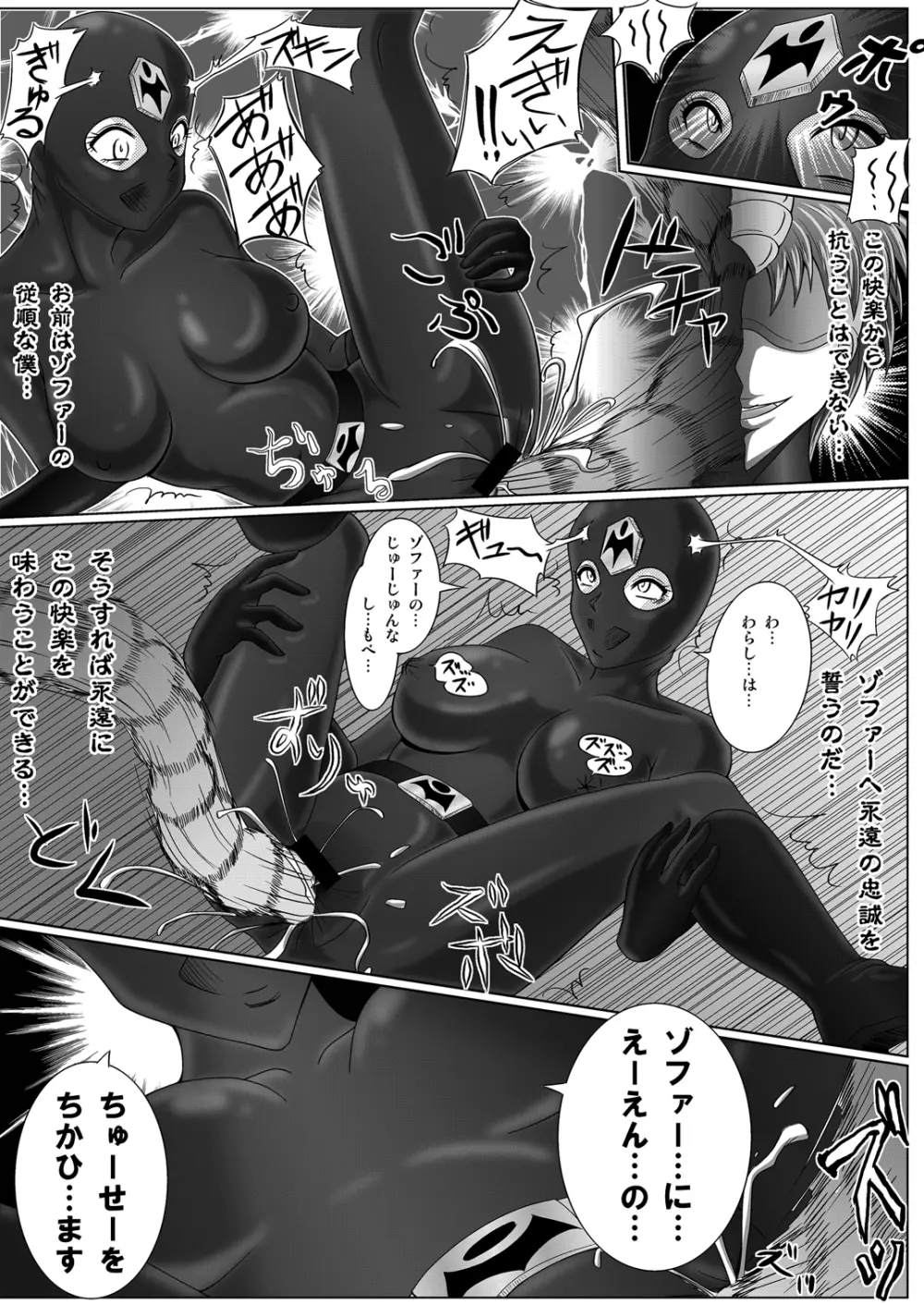 特防戦隊ダイナレンジャー ~ヒロイン快楽洗脳計画~ 【Vol.01/02/03】 Page.30