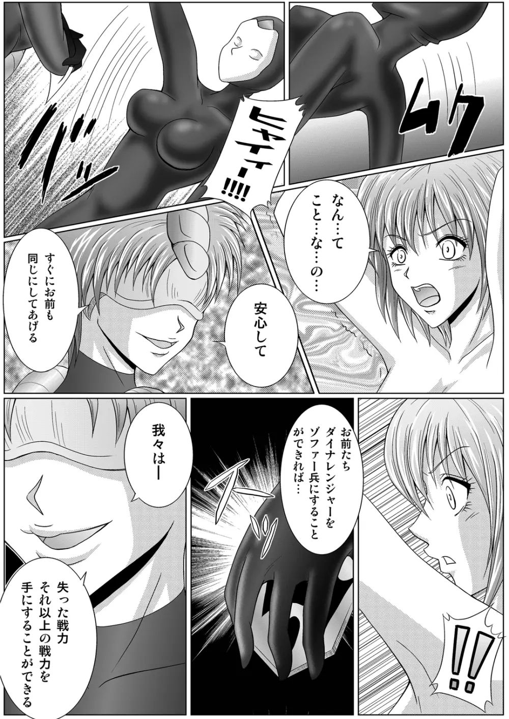 特防戦隊ダイナレンジャー ~ヒロイン快楽洗脳計画~ 【Vol.01/02/03】 Page.32