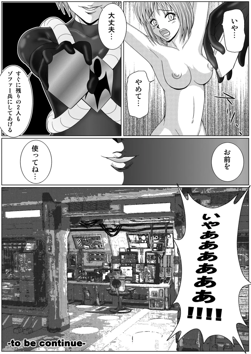 特防戦隊ダイナレンジャー ~ヒロイン快楽洗脳計画~ 【Vol.01/02/03】 Page.33
