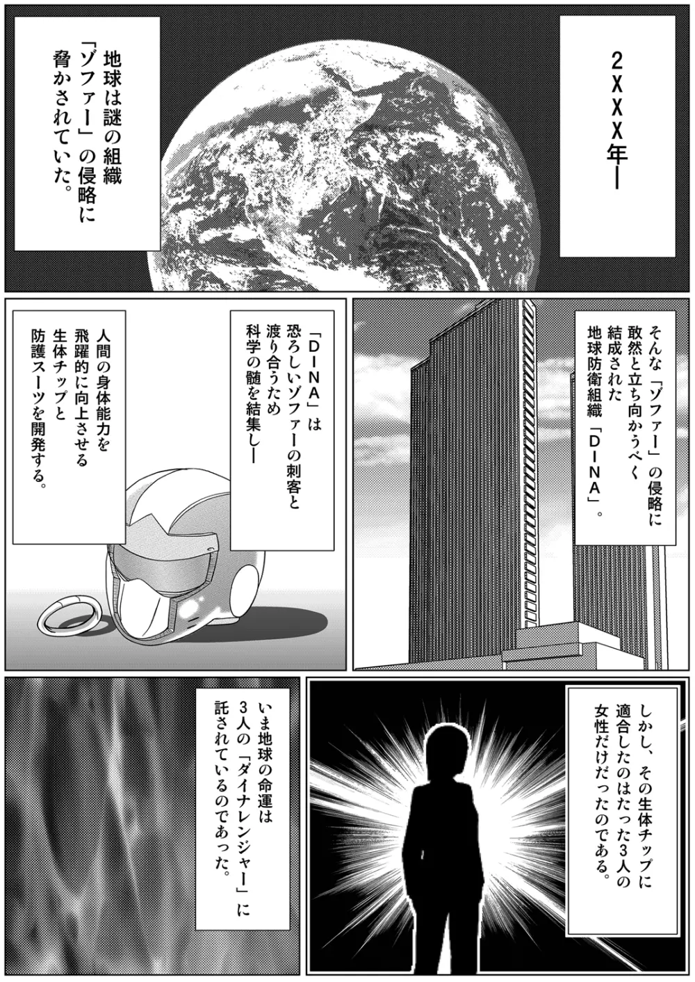 特防戦隊ダイナレンジャー ~ヒロイン快楽洗脳計画~ 【Vol.01/02/03】 Page.4