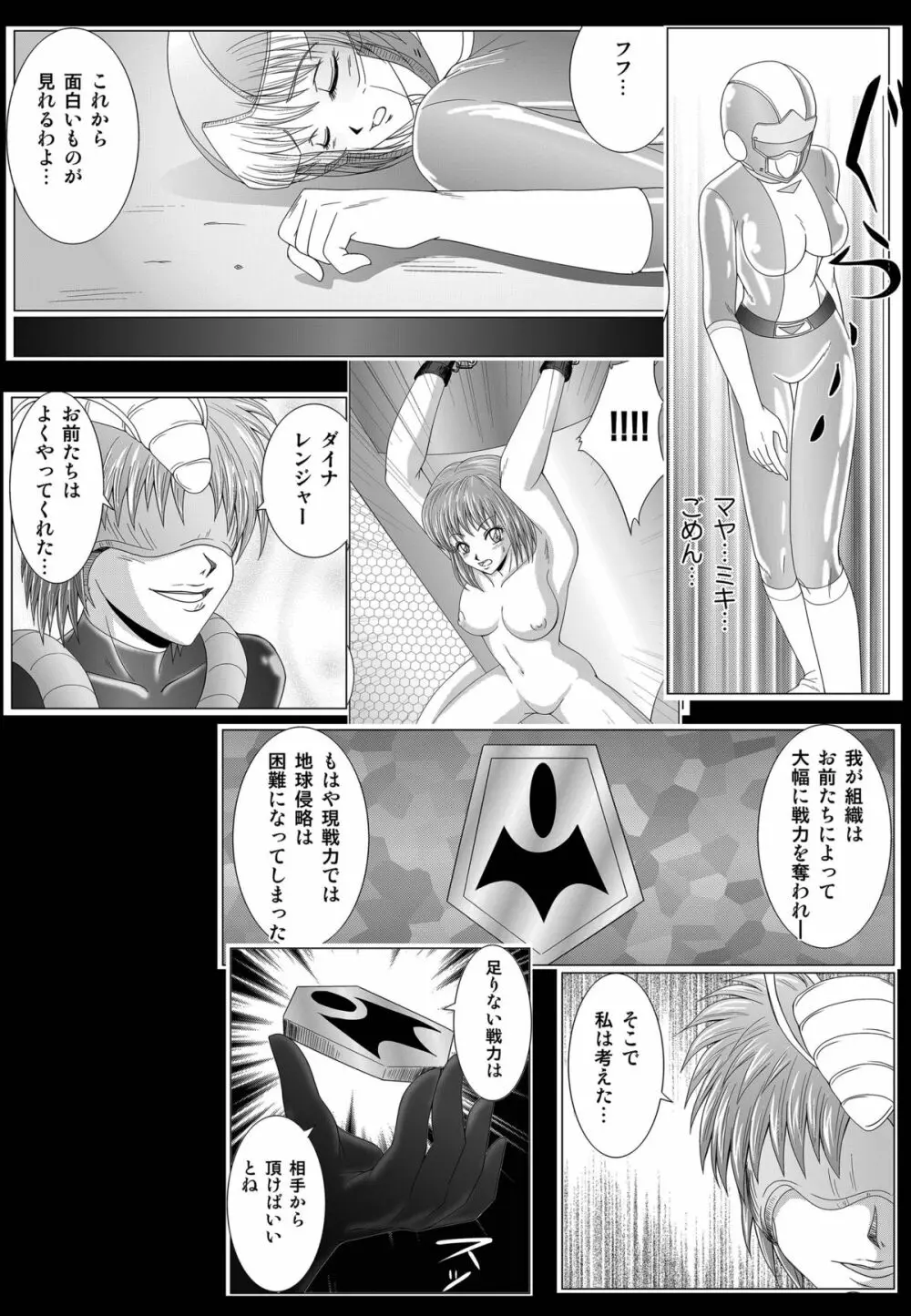 特防戦隊ダイナレンジャー ~ヒロイン快楽洗脳計画~ 【Vol.01/02/03】 Page.42