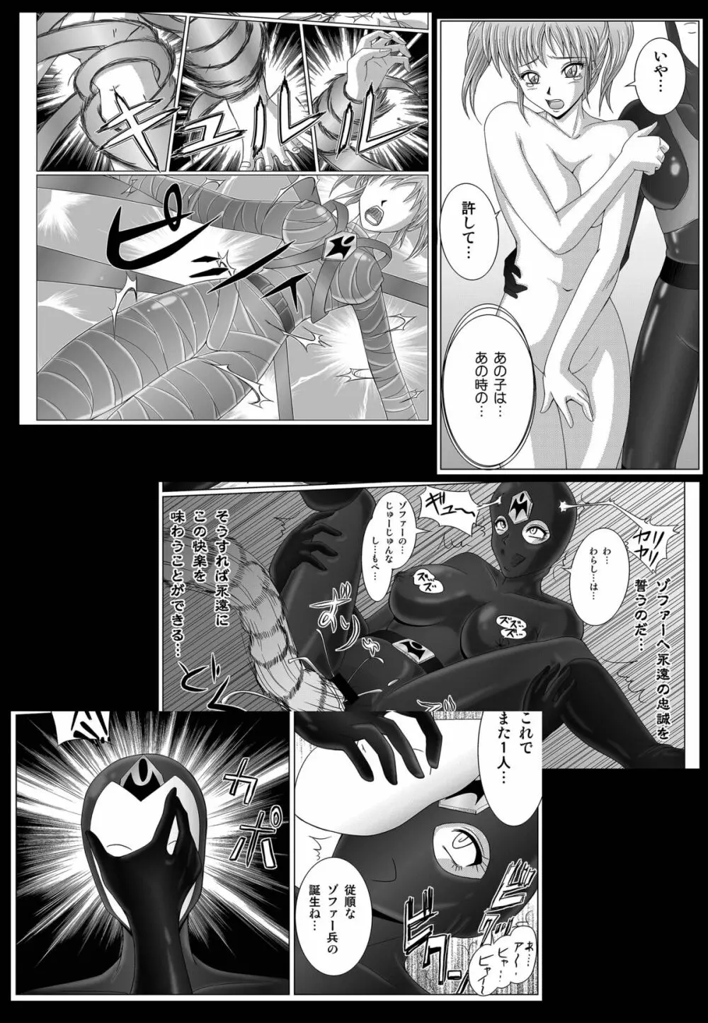 特防戦隊ダイナレンジャー ~ヒロイン快楽洗脳計画~ 【Vol.01/02/03】 Page.43