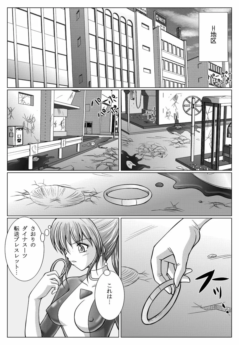 特防戦隊ダイナレンジャー ~ヒロイン快楽洗脳計画~ 【Vol.01/02/03】 Page.46