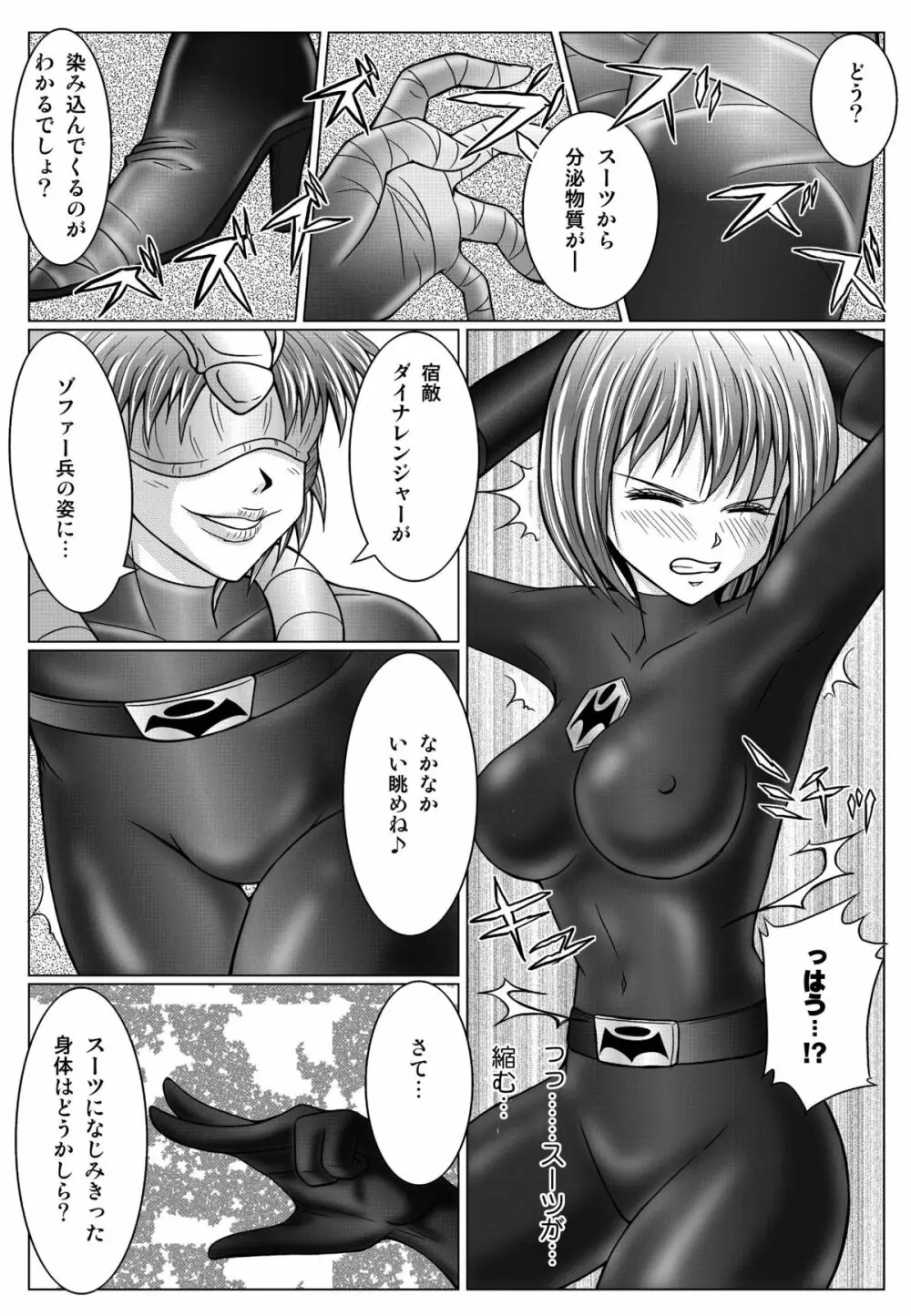 特防戦隊ダイナレンジャー ~ヒロイン快楽洗脳計画~ 【Vol.01/02/03】 Page.50