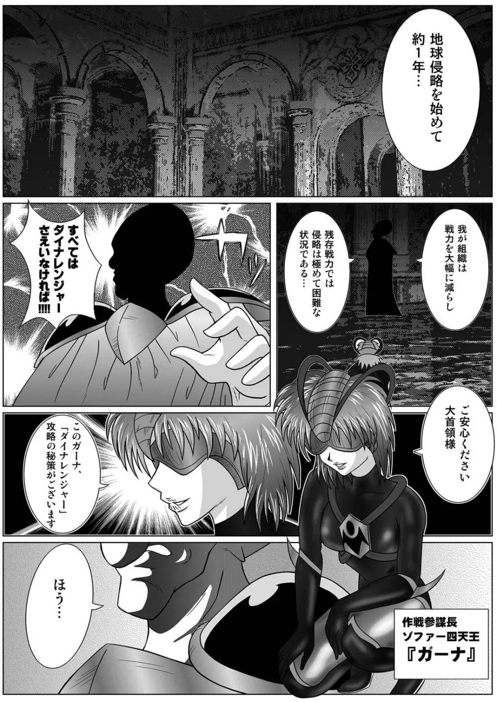 特防戦隊ダイナレンジャー ~ヒロイン快楽洗脳計画~ 【Vol.01/02/03】 Page.6