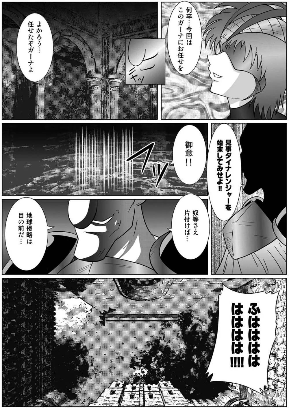 特防戦隊ダイナレンジャー ~ヒロイン快楽洗脳計画~ 【Vol.01/02/03】 Page.7
