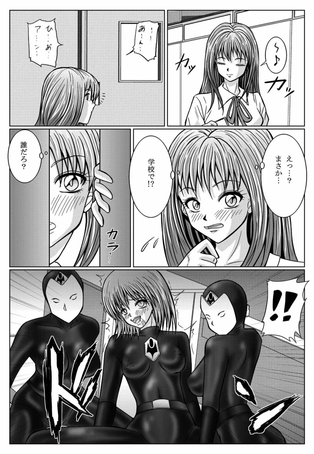 特防戦隊ダイナレンジャー ~ヒロイン快楽洗脳計画~ 【Vol.01/02/03】 Page.72