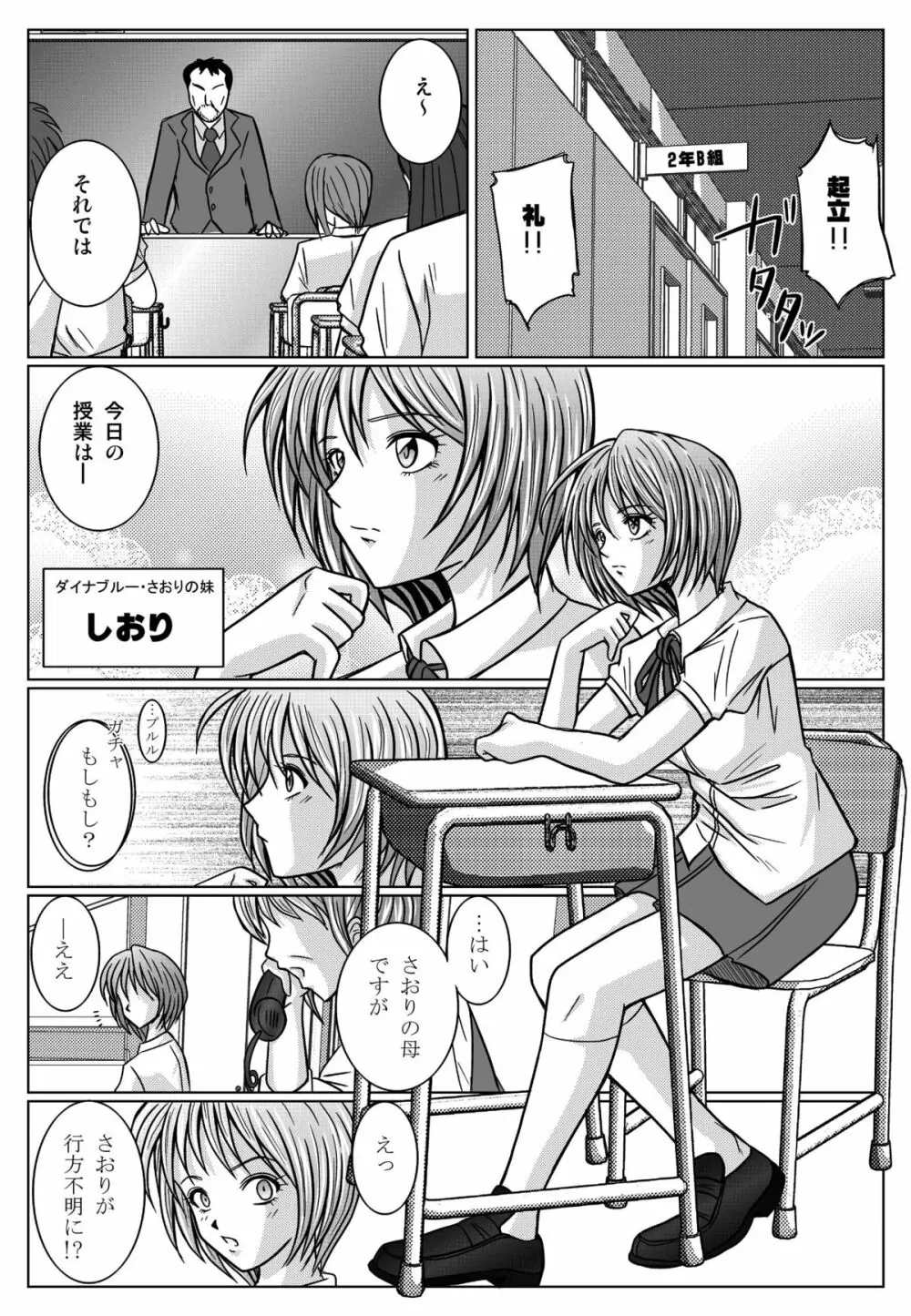 特防戦隊ダイナレンジャー ~ヒロイン快楽洗脳計画~ 【Vol.01/02/03】 Page.74