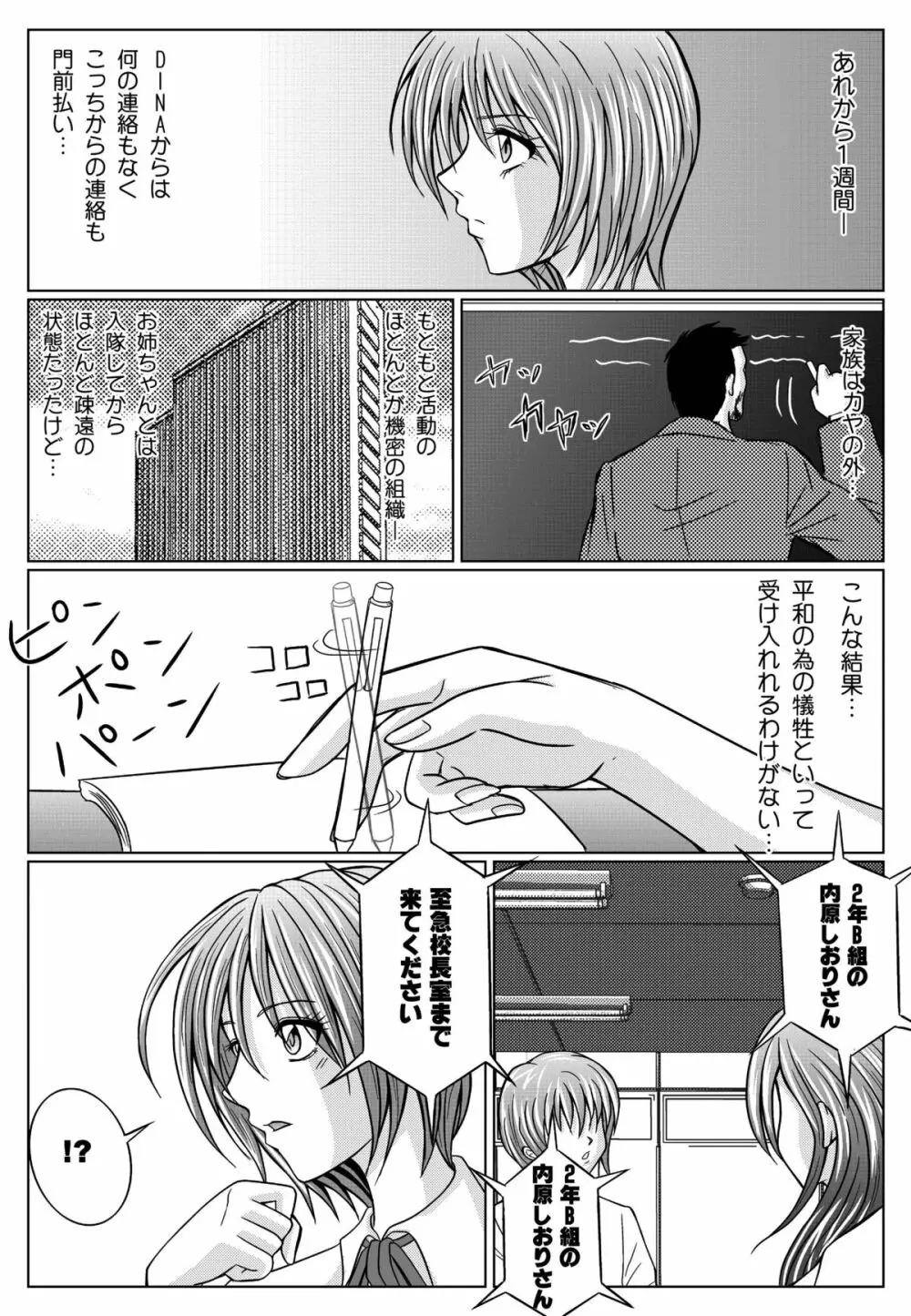 特防戦隊ダイナレンジャー ~ヒロイン快楽洗脳計画~ 【Vol.01/02/03】 Page.75