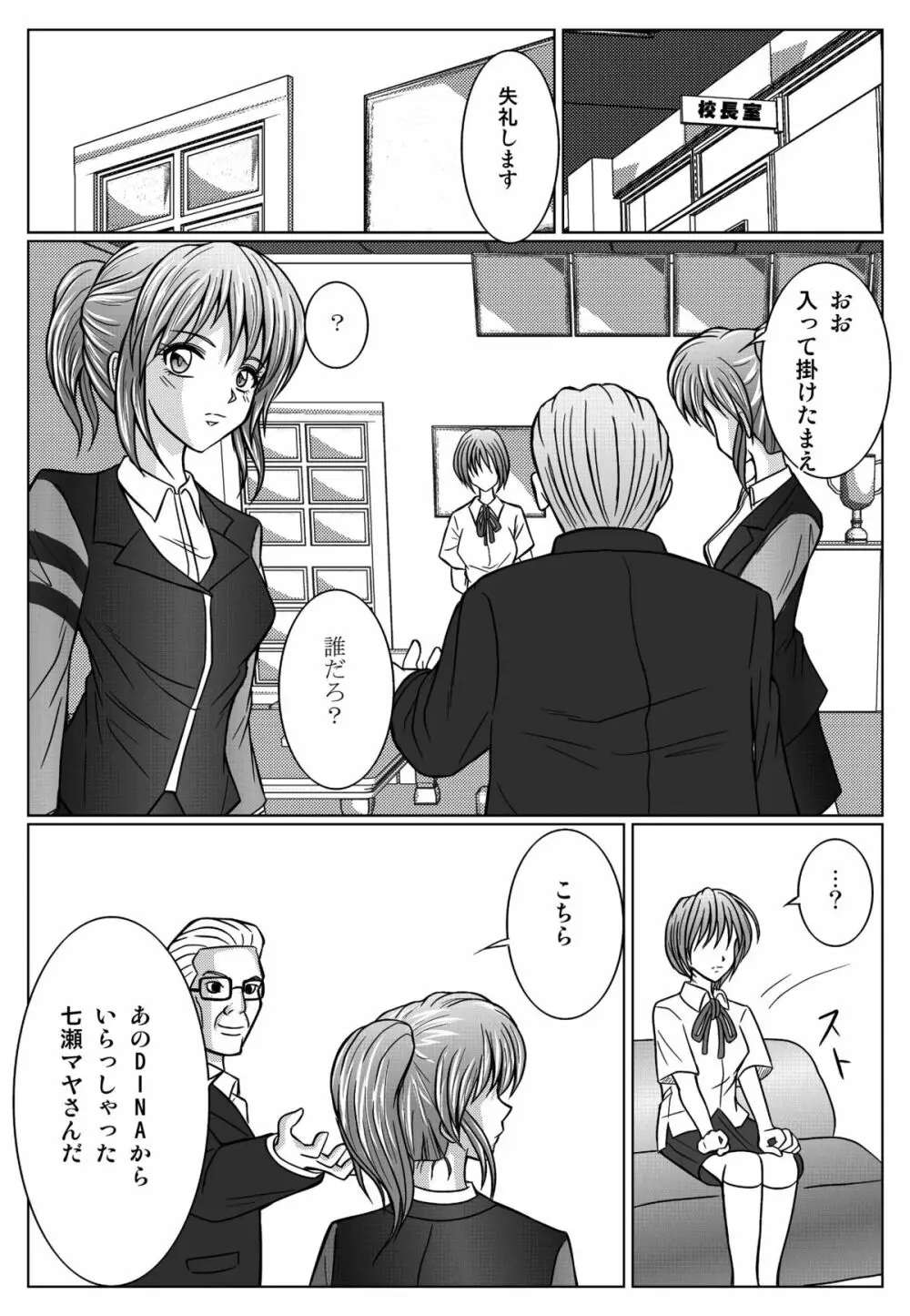 特防戦隊ダイナレンジャー ~ヒロイン快楽洗脳計画~ 【Vol.01/02/03】 Page.76