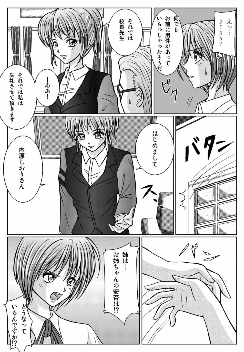 特防戦隊ダイナレンジャー ~ヒロイン快楽洗脳計画~ 【Vol.01/02/03】 Page.77