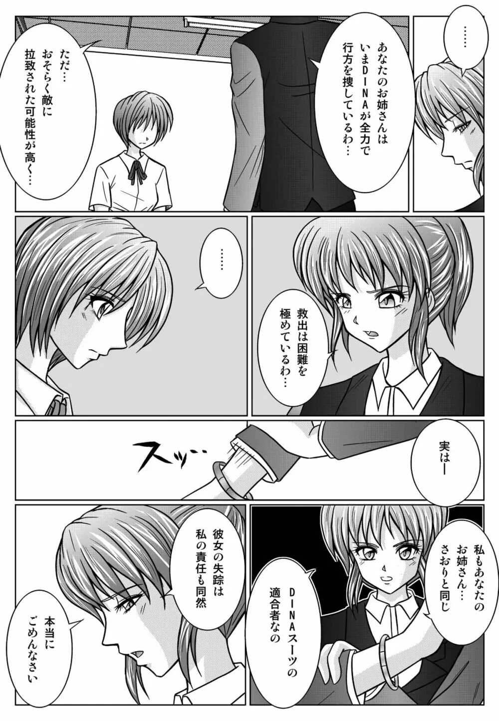 特防戦隊ダイナレンジャー ~ヒロイン快楽洗脳計画~ 【Vol.01/02/03】 Page.78