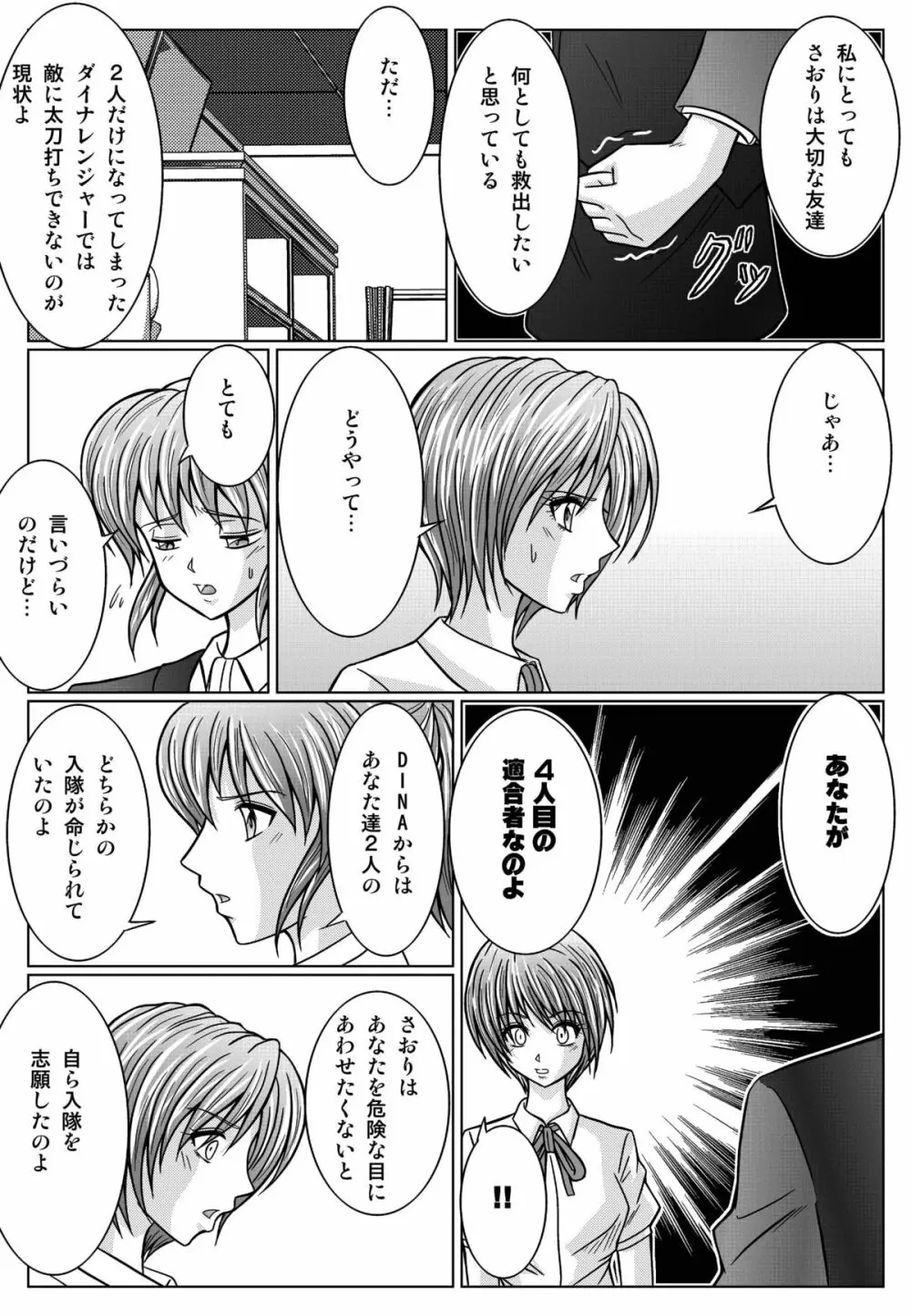 特防戦隊ダイナレンジャー ~ヒロイン快楽洗脳計画~ 【Vol.01/02/03】 Page.79