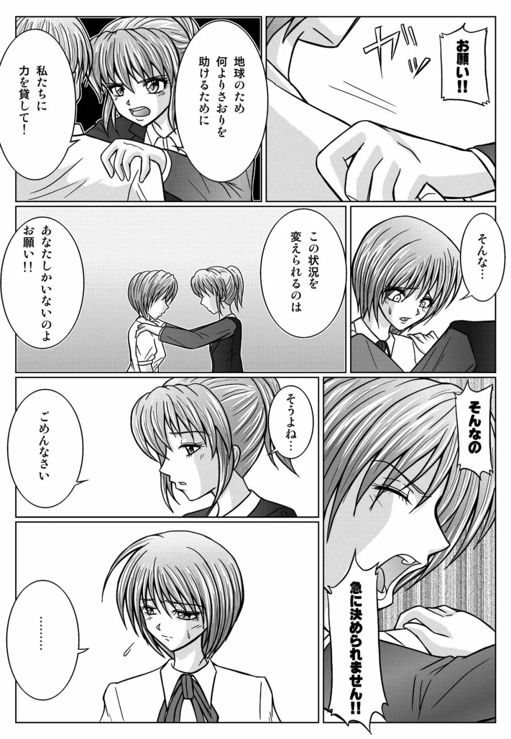 特防戦隊ダイナレンジャー ~ヒロイン快楽洗脳計画~ 【Vol.01/02/03】 Page.80