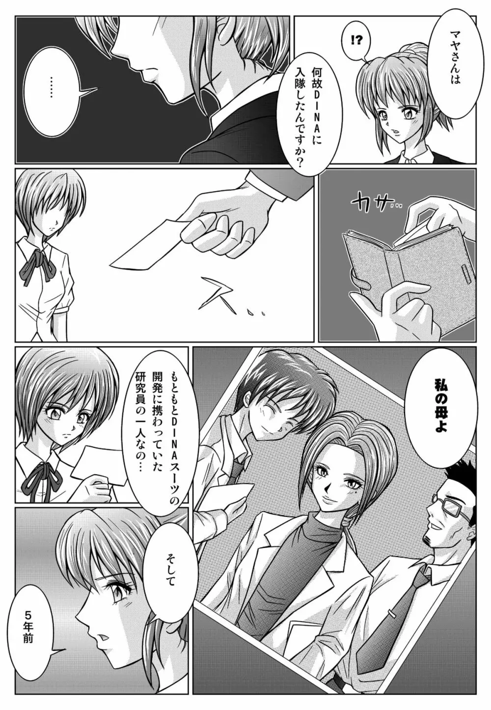 特防戦隊ダイナレンジャー ~ヒロイン快楽洗脳計画~ 【Vol.01/02/03】 Page.81