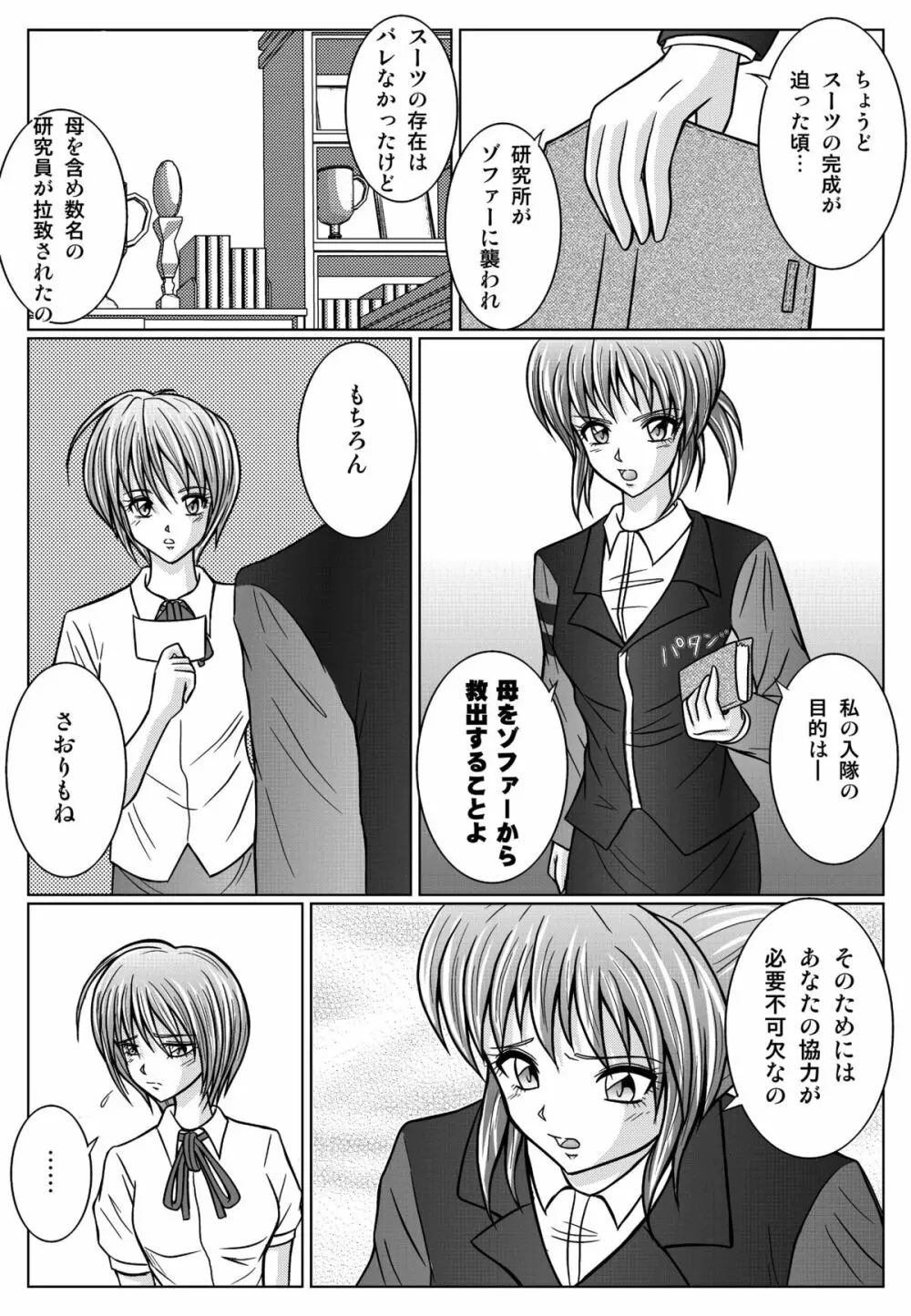 特防戦隊ダイナレンジャー ~ヒロイン快楽洗脳計画~ 【Vol.01/02/03】 Page.82