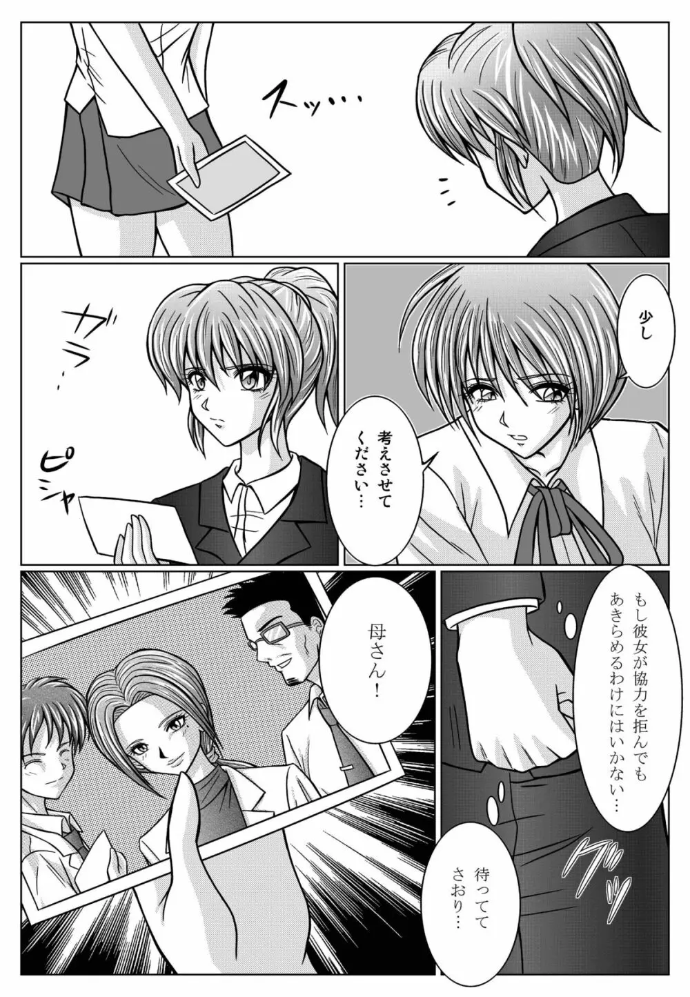 特防戦隊ダイナレンジャー ~ヒロイン快楽洗脳計画~ 【Vol.01/02/03】 Page.83