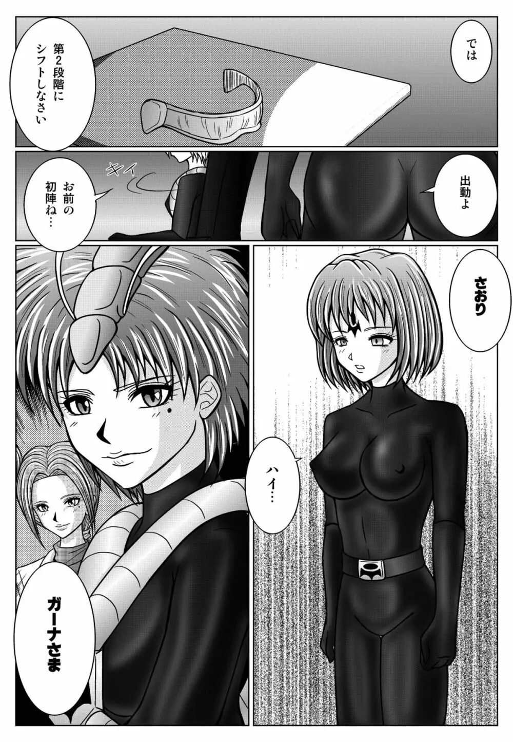 特防戦隊ダイナレンジャー ~ヒロイン快楽洗脳計画~ 【Vol.01/02/03】 Page.85