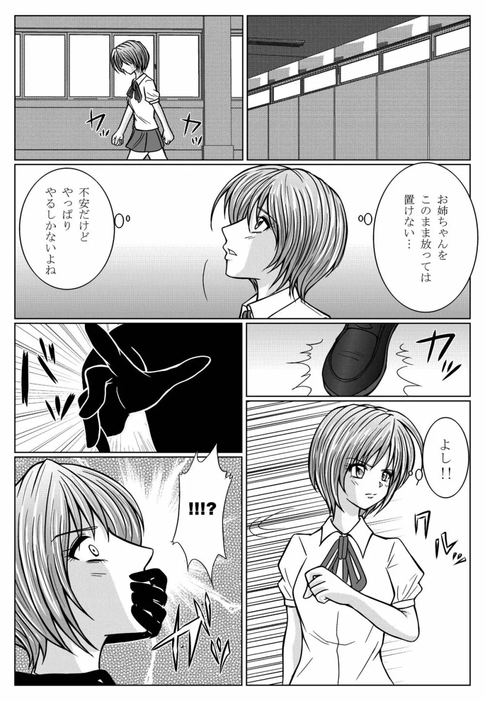 特防戦隊ダイナレンジャー ~ヒロイン快楽洗脳計画~ 【Vol.01/02/03】 Page.86