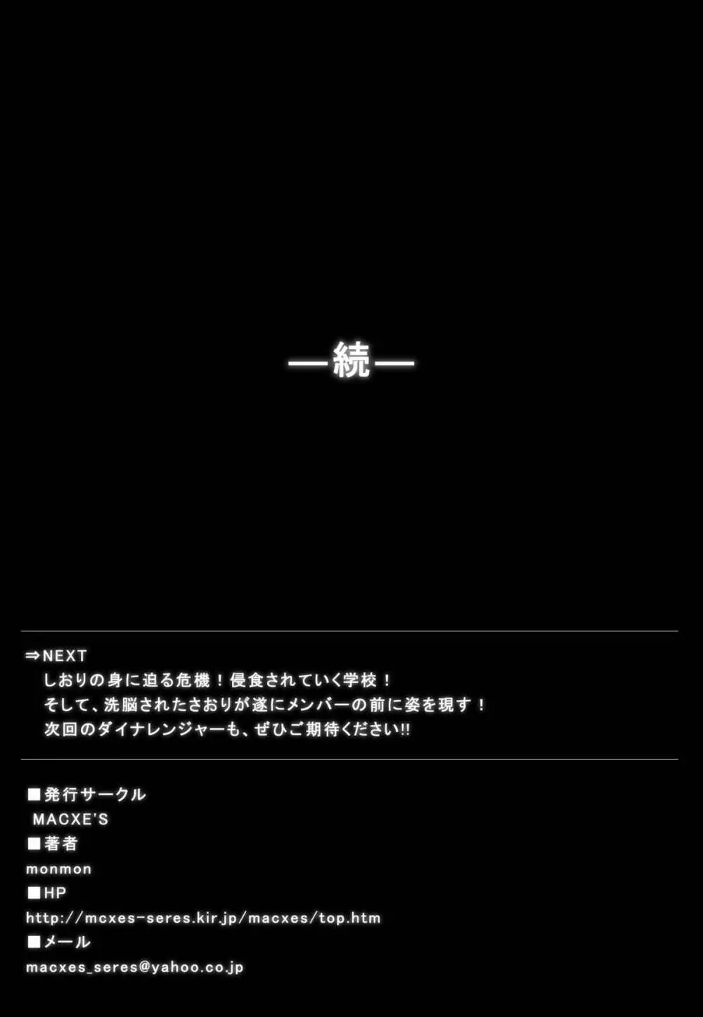 特防戦隊ダイナレンジャー ~ヒロイン快楽洗脳計画~ 【Vol.01/02/03】 Page.87