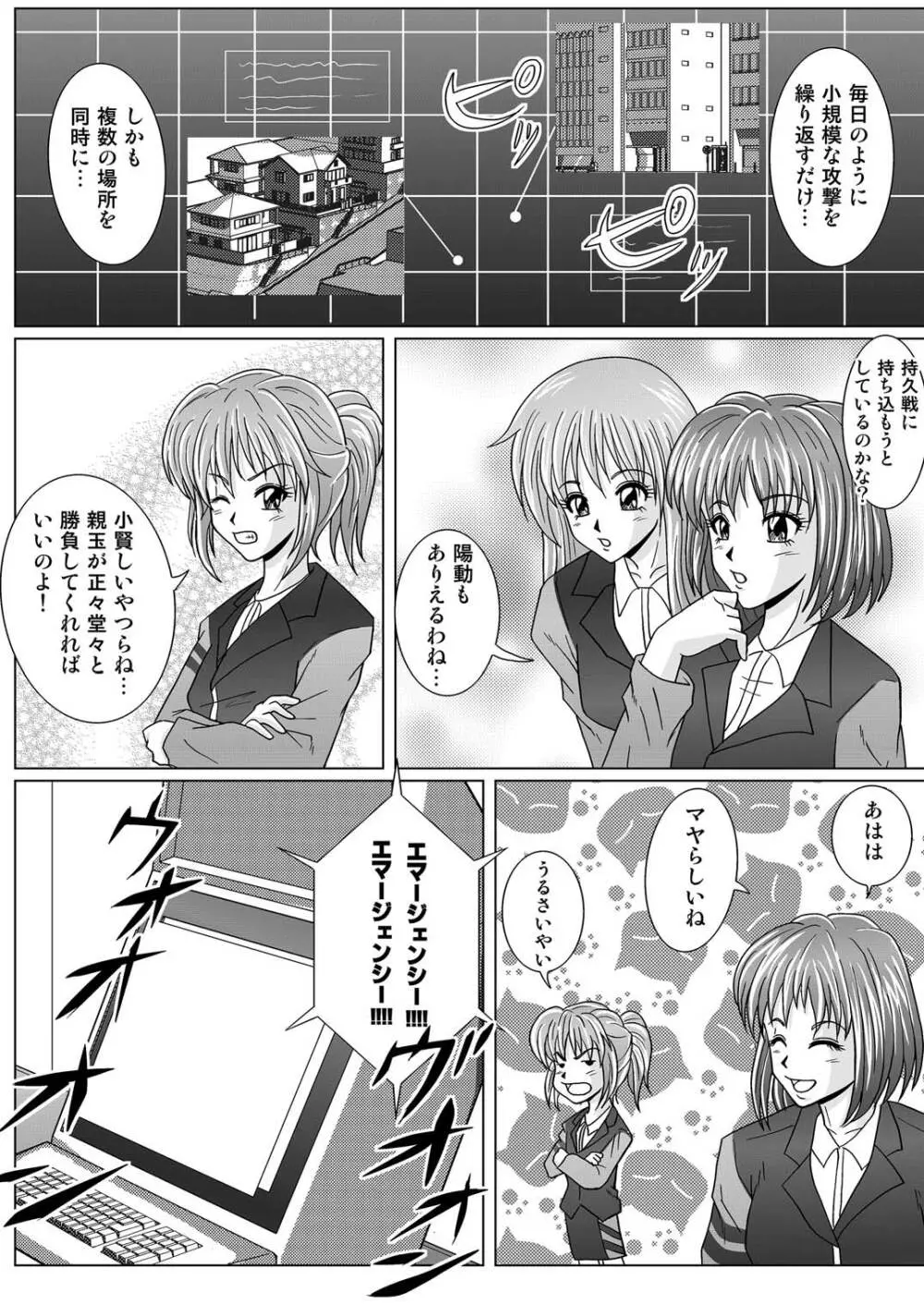 特防戦隊ダイナレンジャー ~ヒロイン快楽洗脳計画~ 【Vol.01/02/03】 Page.9