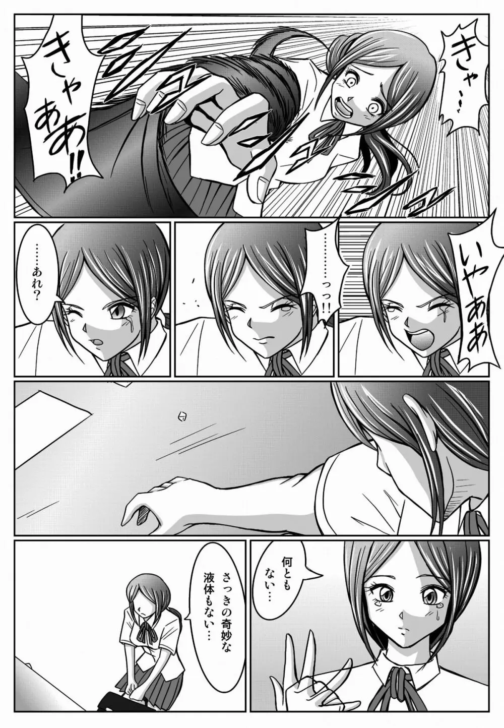 特防戦隊ダイナレンジャー ~ヒロイン快楽洗脳計画~ 【Vol.01/02/03】 Page.95