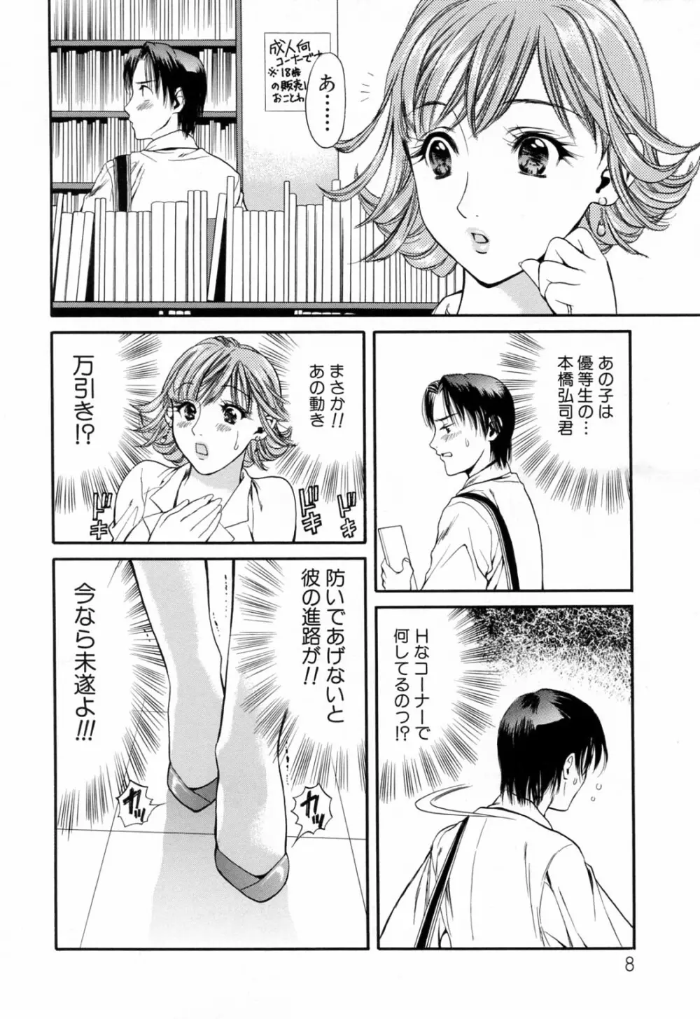 ハジメテのヒト Page.10